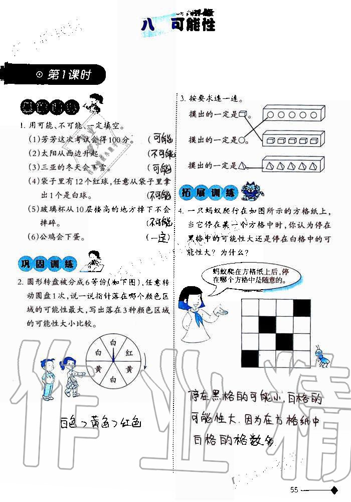 2019年小學數(shù)學同步練習六年級上冊西師大版西南師范大學出版社重慶專版 第55頁