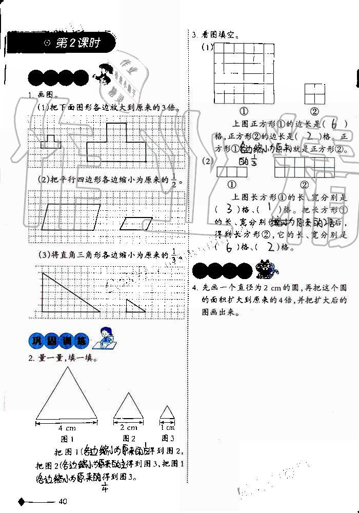 2019年小學數(shù)學同步練習六年級上冊西師大版西南師范大學出版社重慶專版 第40頁