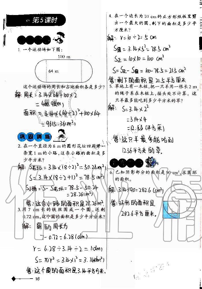 2019年小学数学同步练习六年级上册西师大版西南师范大学出版社重庆专版 第16页