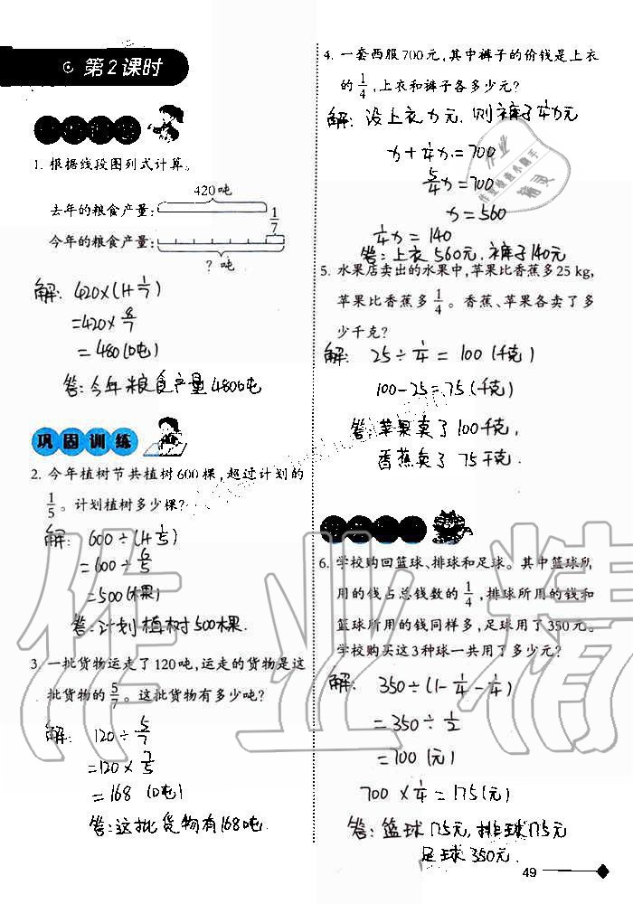 2019年小學(xué)數(shù)學(xué)同步練習(xí)六年級上冊西師大版西南師范大學(xué)出版社重慶專版 第49頁