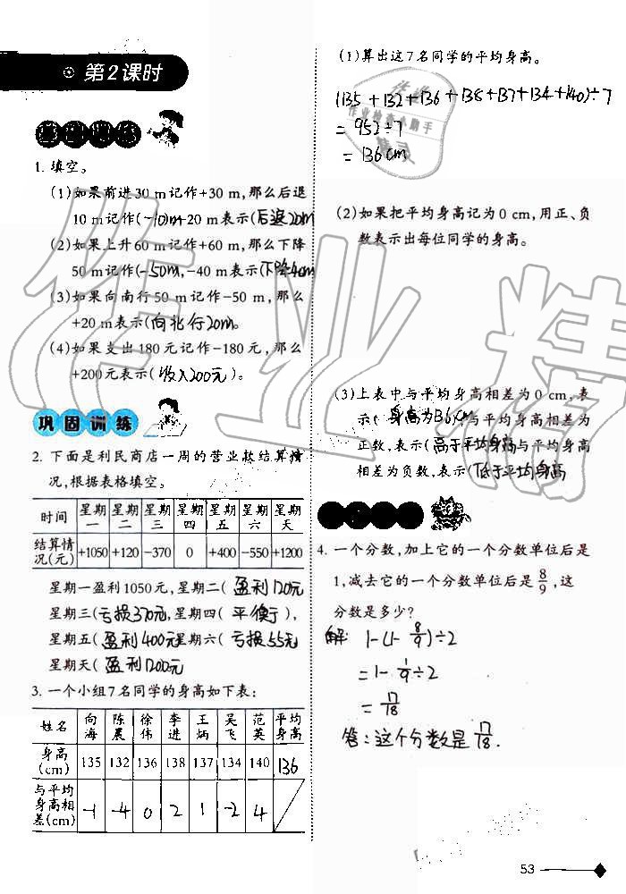 2019年小学数学同步练习六年级上册西师大版西南师范大学出版社重庆专版 第53页