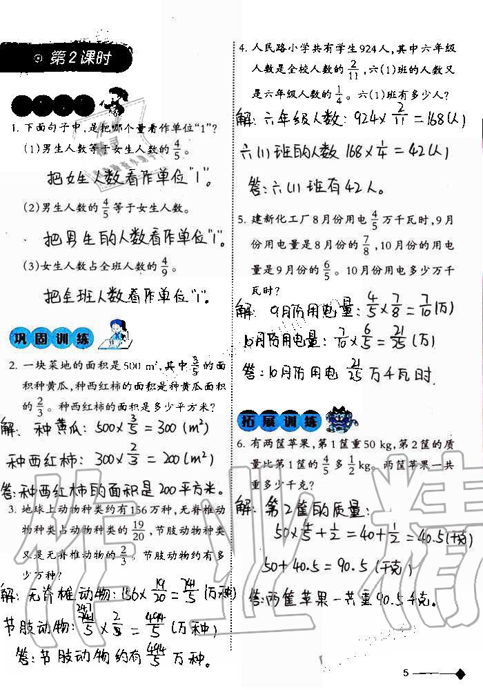 2019年小学数学同步练习六年级上册西师大版西南师范大学出版社重庆专版 第5页