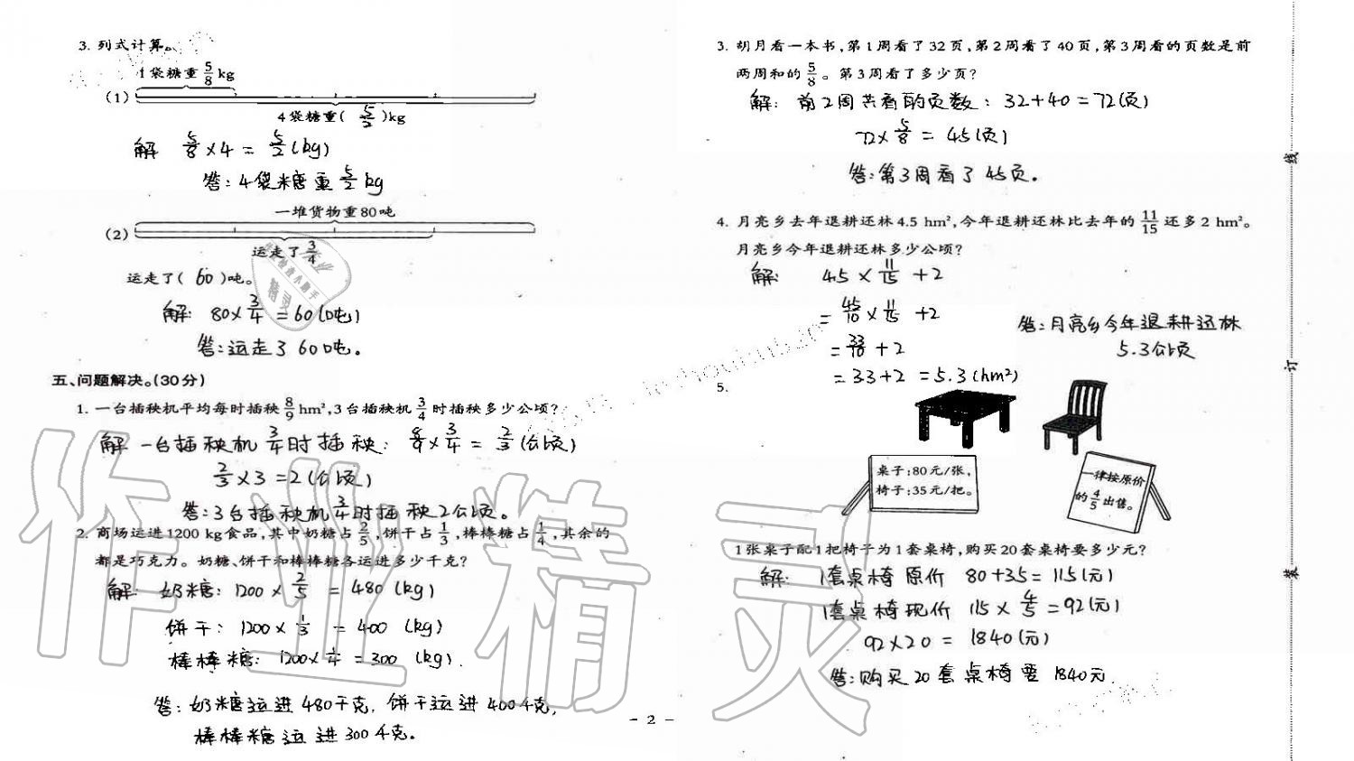 2019年小学数学同步练习六年级上册西师大版西南师范大学出版社重庆专版 第63页