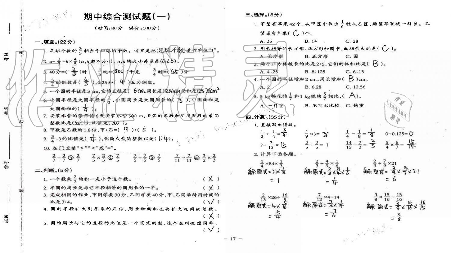 2019年小学数学同步练习六年级上册西师大版西南师范大学出版社重庆专版 第77页