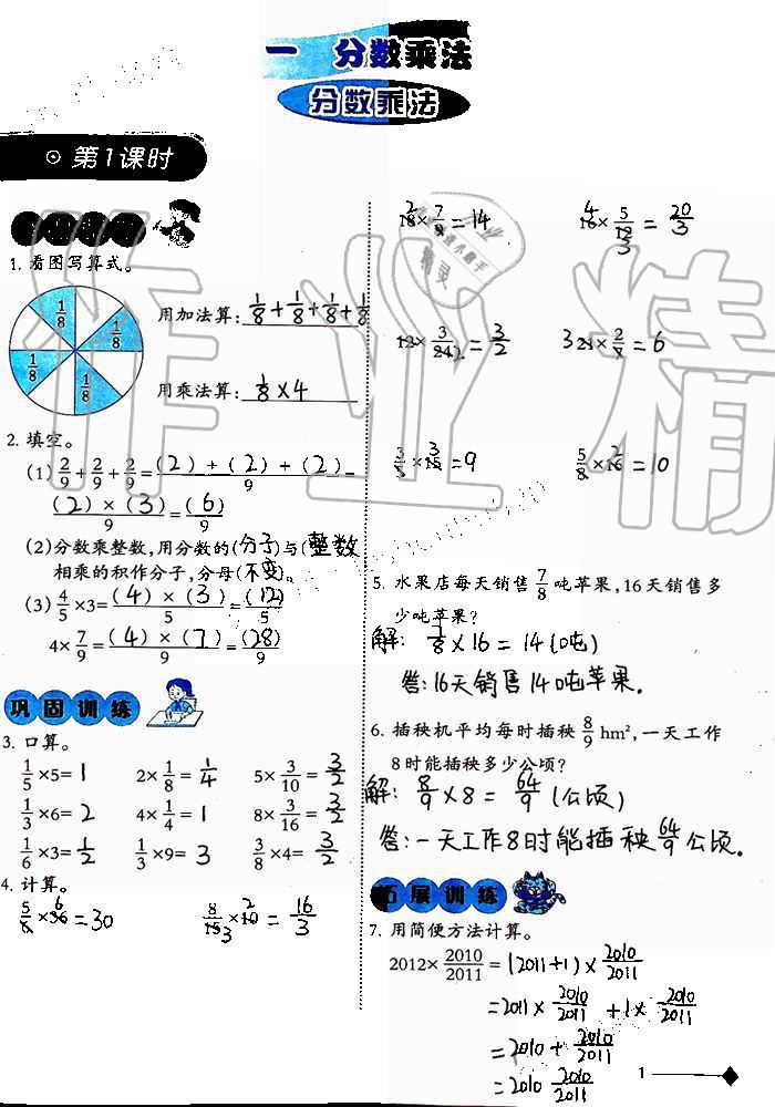 2019年小学数学同步练习六年级上册西师大版西南师范大学出版社重庆专版 第1页