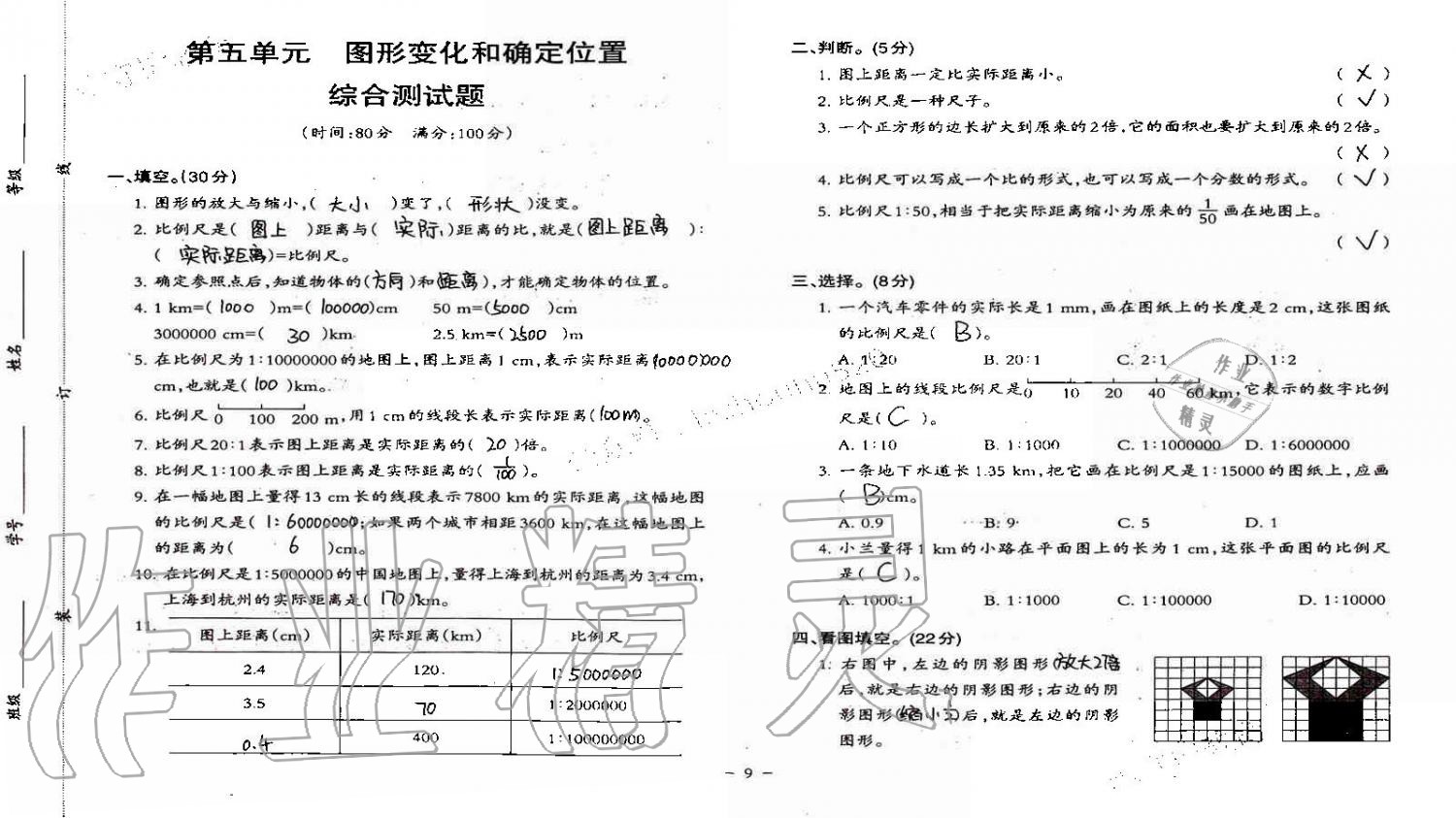 2019年小學(xué)數(shù)學(xué)同步練習(xí)六年級(jí)上冊(cè)西師大版西南師范大學(xué)出版社重慶專版 第70頁(yè)