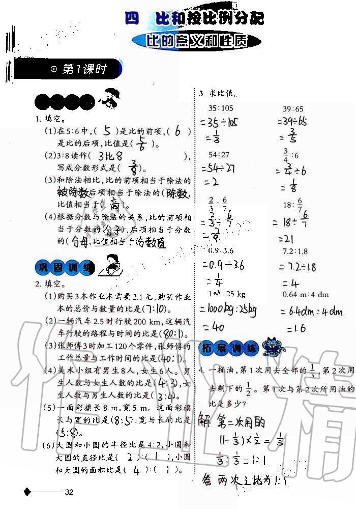 2019年小学数学同步练习六年级上册西师大版西南师范大学出版社重庆专版 第32页