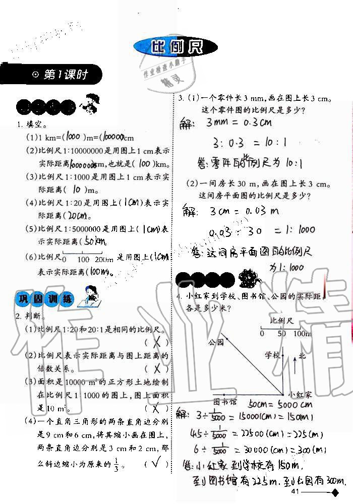 2019年小学数学同步练习六年级上册西师大版西南师范大学出版社重庆专版 第41页