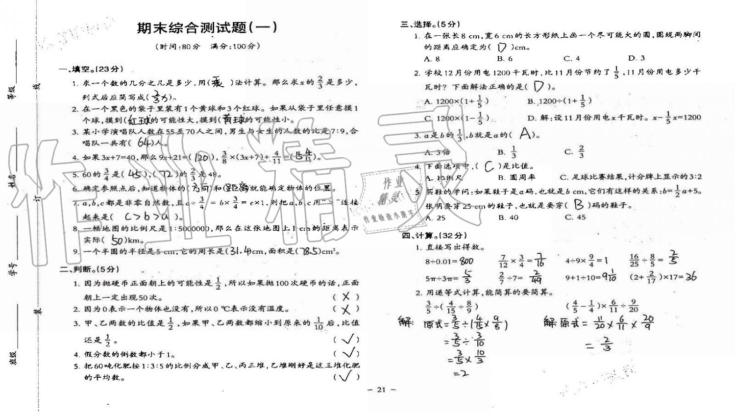 2019年小学数学同步练习六年级上册西师大版西南师范大学出版社重庆专版 第81页