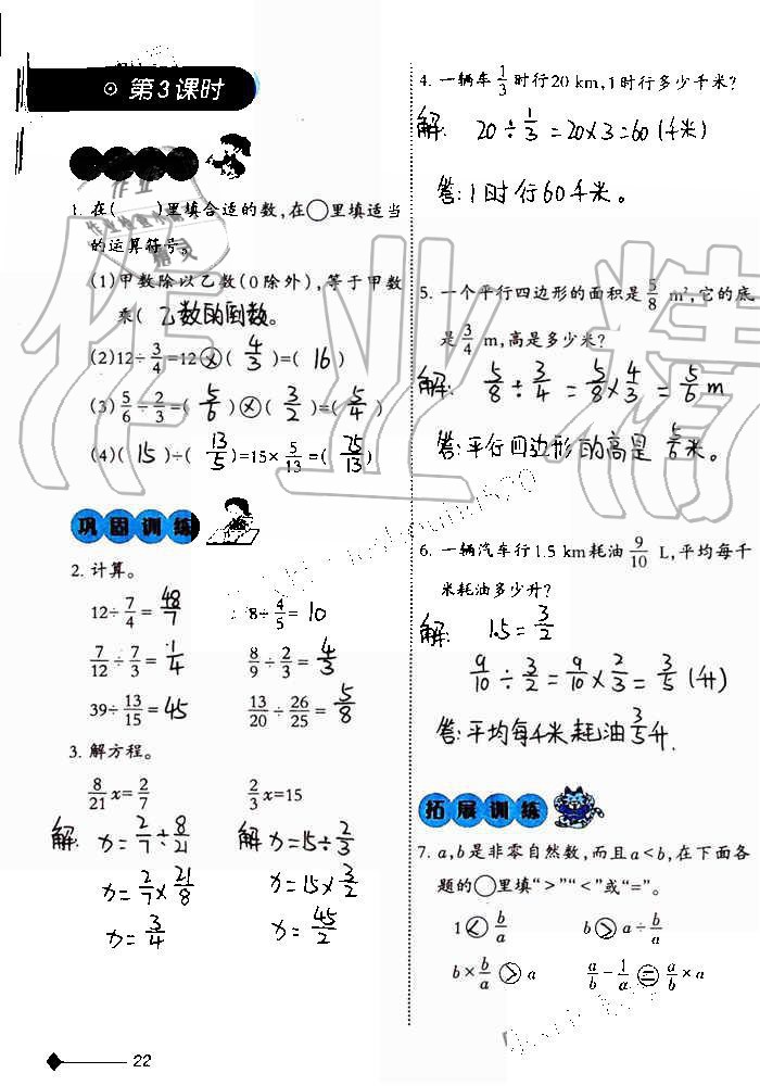 2019年小学数学同步练习六年级上册西师大版西南师范大学出版社重庆专版 第22页