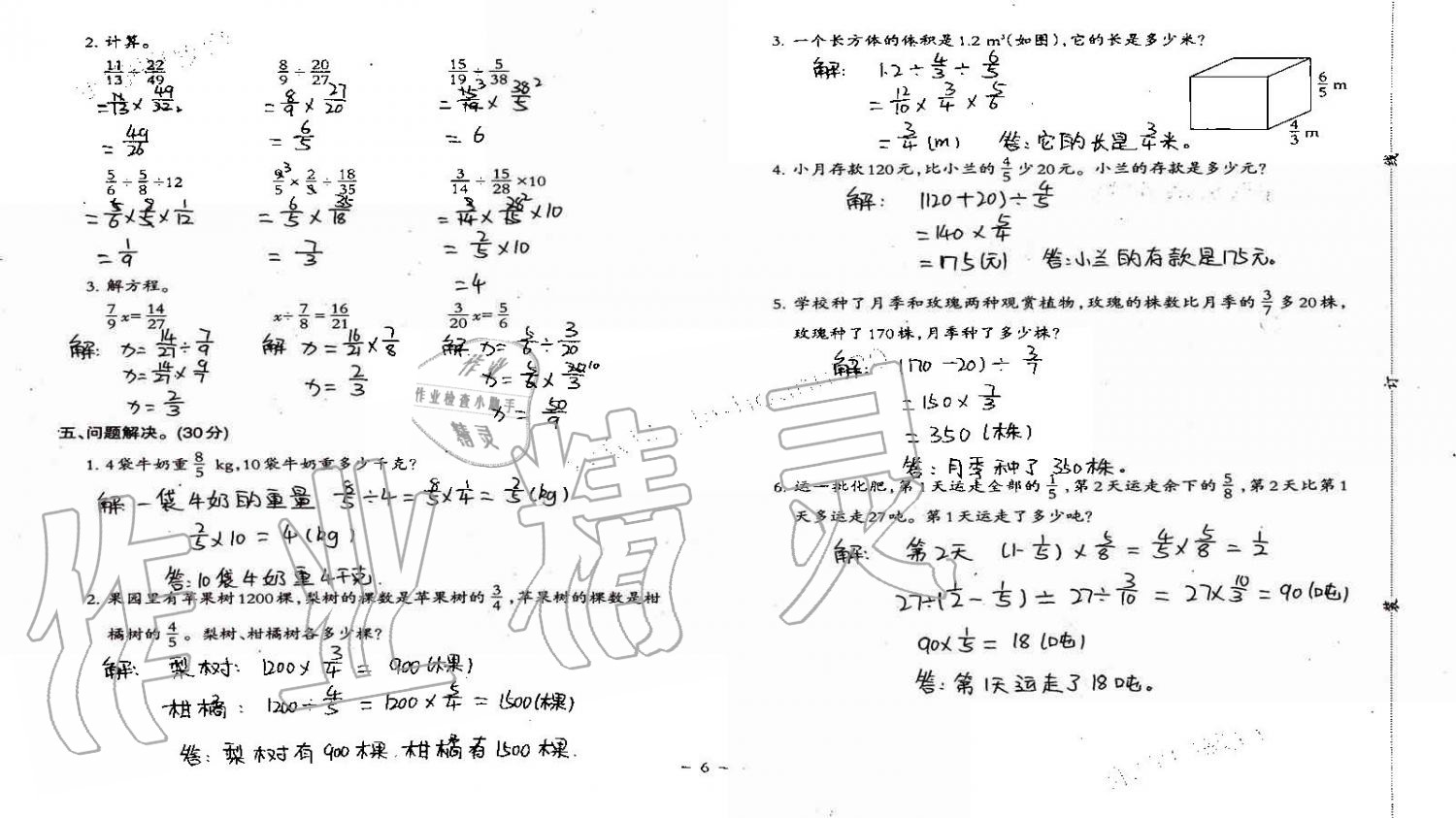 2019年小学数学同步练习六年级上册西师大版西南师范大学出版社重庆专版 第67页