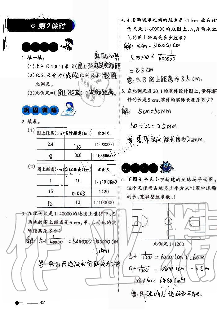 2019年小學(xué)數(shù)學(xué)同步練習(xí)六年級(jí)上冊(cè)西師大版西南師范大學(xué)出版社重慶專版 第42頁