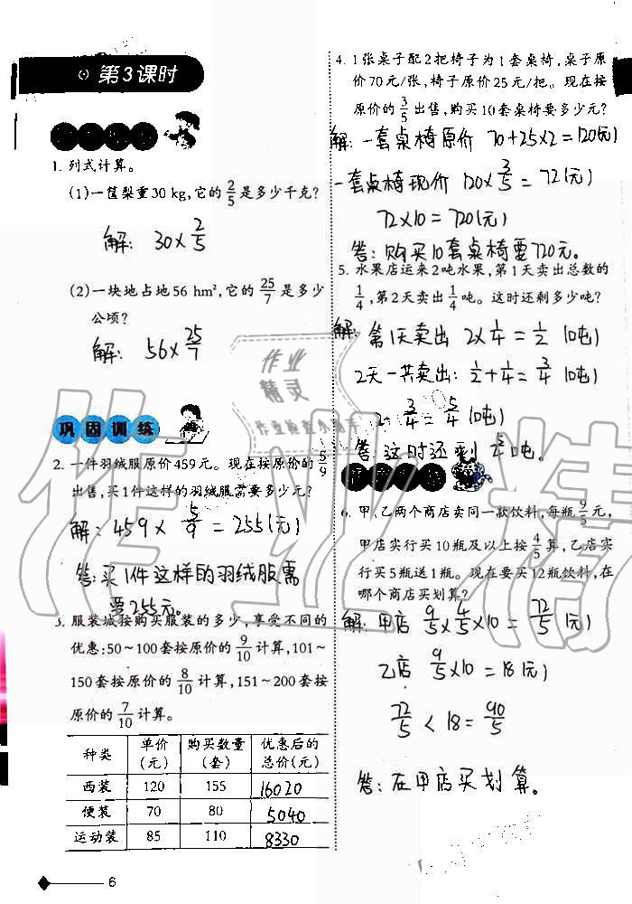 2019年小學(xué)數(shù)學(xué)同步練習(xí)六年級(jí)上冊(cè)西師大版西南師范大學(xué)出版社重慶專(zhuān)版 第6頁(yè)