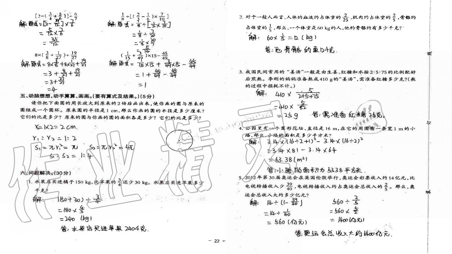 2019年小学数学同步练习六年级上册西师大版西南师范大学出版社重庆专版 第82页