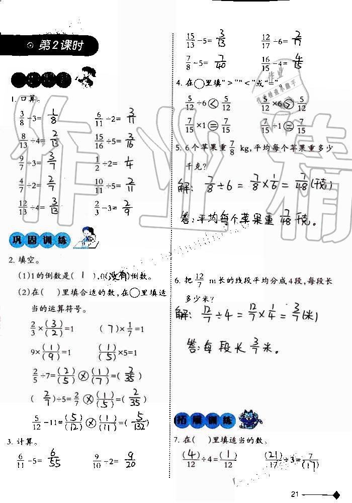 2019年小学数学同步练习六年级上册西师大版西南师范大学出版社重庆专版 第21页