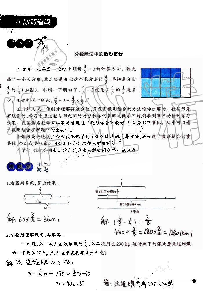 2019年小學(xué)數(shù)學(xué)同步練習(xí)六年級(jí)上冊(cè)西師大版西南師范大學(xué)出版社重慶專版 第31頁