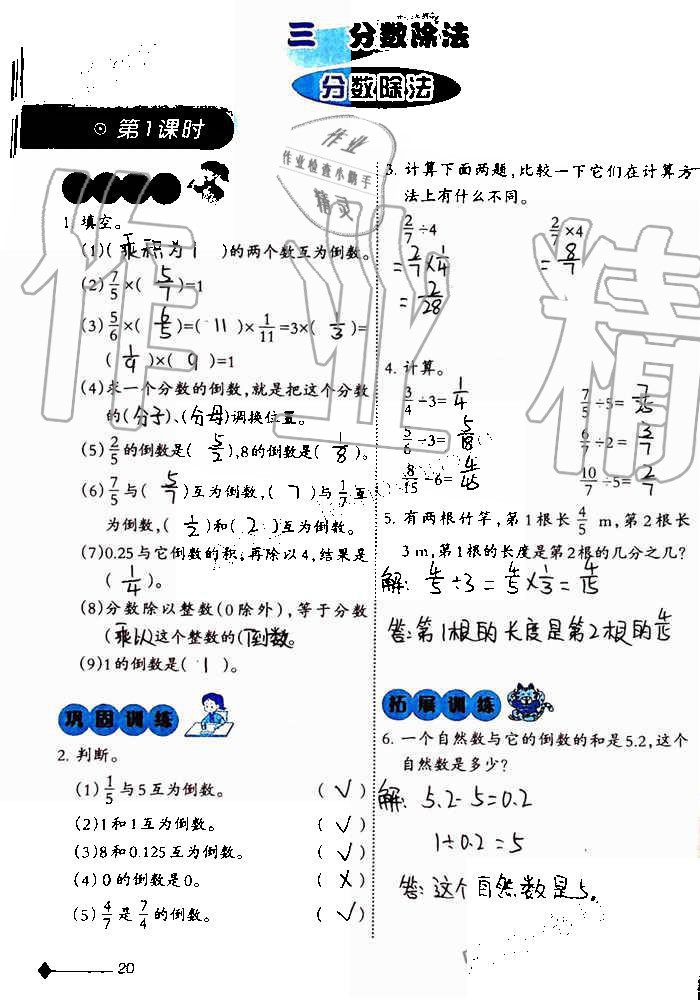 2019年小學(xué)數(shù)學(xué)同步練習(xí)六年級(jí)上冊(cè)西師大版西南師范大學(xué)出版社重慶專版 第20頁