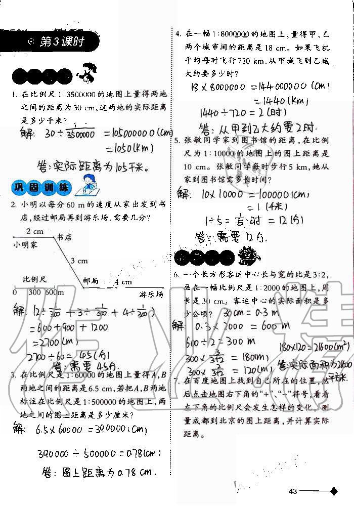 2019年小學(xué)數(shù)學(xué)同步練習(xí)六年級上冊西師大版西南師范大學(xué)出版社重慶專版 第43頁