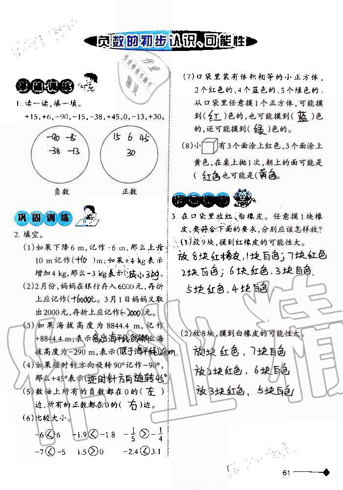 2019年小学数学同步练习六年级上册西师大版西南师范大学出版社重庆专版 第61页