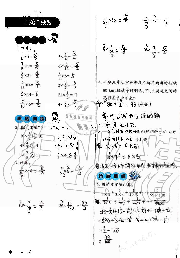 2019年小学数学同步练习六年级上册西师大版西南师范大学出版社重庆专版 第2页