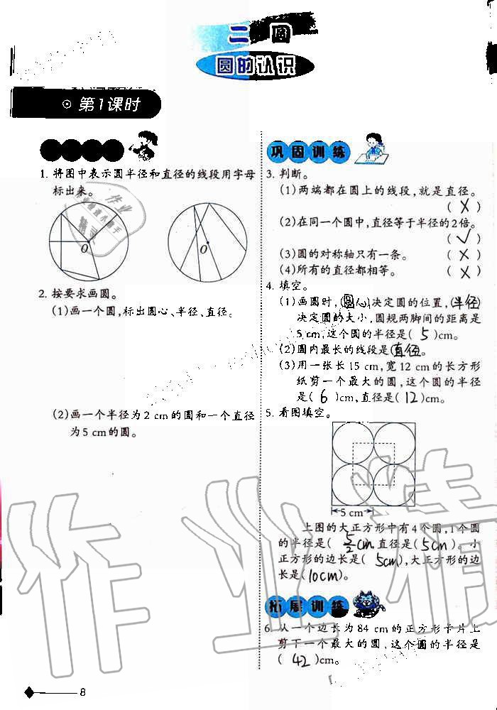 2019年小学数学同步练习六年级上册西师大版西南师范大学出版社重庆专版 第8页