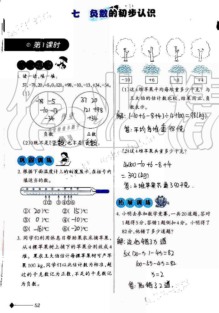 2019年小學(xué)數(shù)學(xué)同步練習(xí)六年級(jí)上冊(cè)西師大版西南師范大學(xué)出版社重慶專版 第52頁(yè)