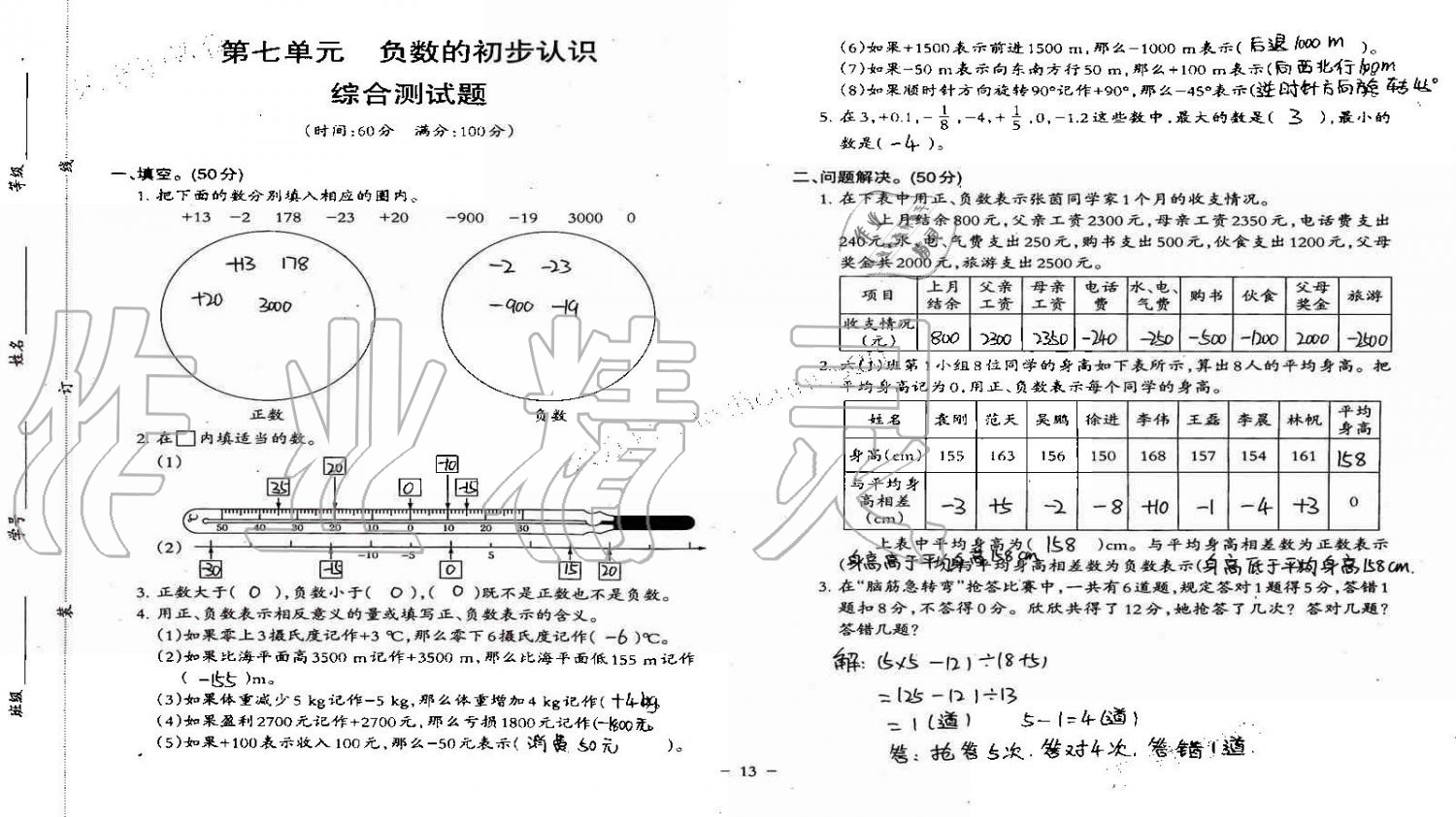 2019年小学数学同步练习六年级上册西师大版西南师范大学出版社重庆专版 第74页