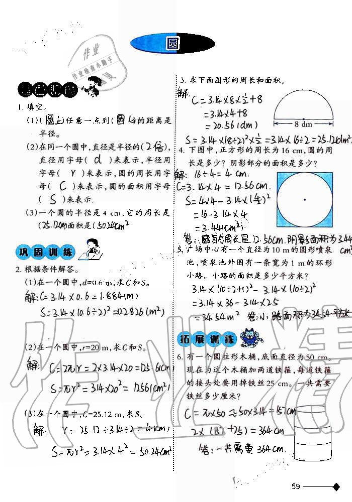 2019年小学数学同步练习六年级上册西师大版西南师范大学出版社重庆专版 第59页