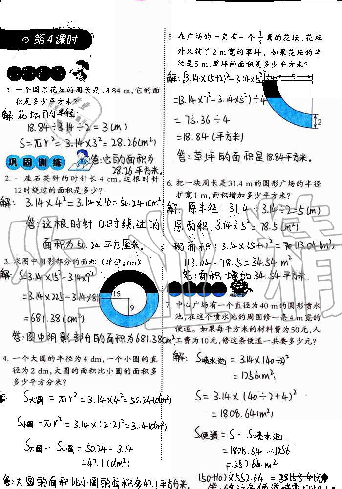 2019年小学数学同步练习六年级上册西师大版西南师范大学出版社重庆专版 第15页