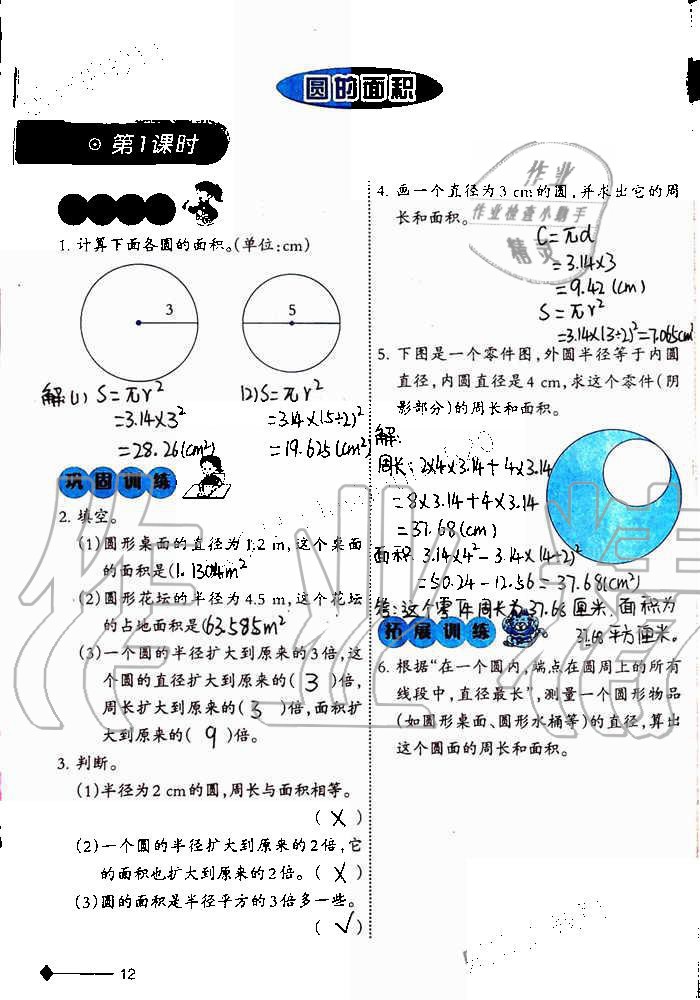 2019年小学数学同步练习六年级上册西师大版西南师范大学出版社重庆专版 第12页