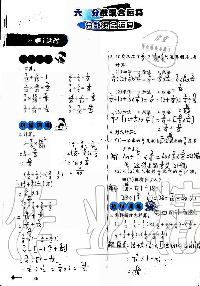 2019年小學(xué)數(shù)學(xué)同步練習(xí)六年級上冊西師大版西南師范大學(xué)出版社重慶專版 第46頁