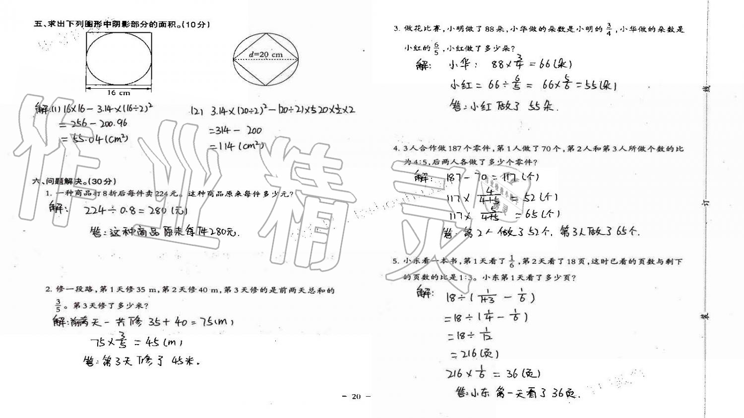 2019年小学数学同步练习六年级上册西师大版西南师范大学出版社重庆专版 第80页