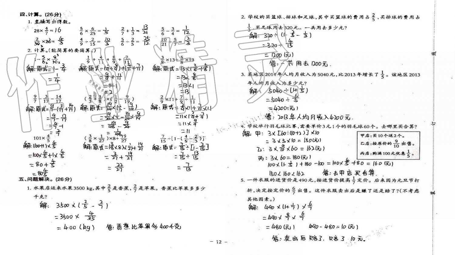 2019年小学数学同步练习六年级上册西师大版西南师范大学出版社重庆专版 第73页