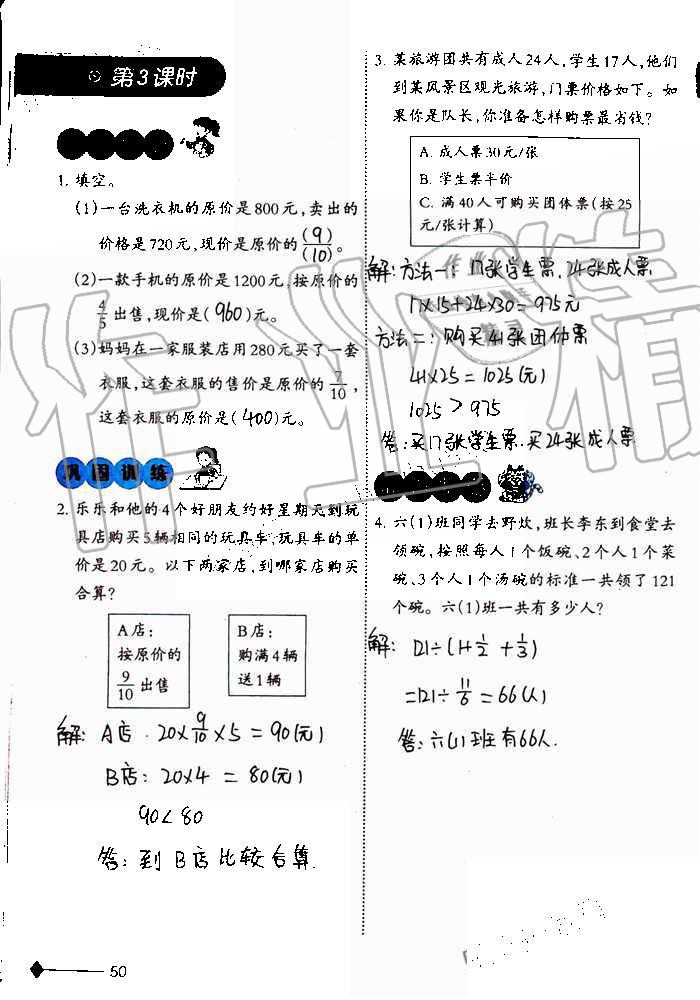 2019年小學(xué)數(shù)學(xué)同步練習(xí)六年級上冊西師大版西南師范大學(xué)出版社重慶專版 第50頁