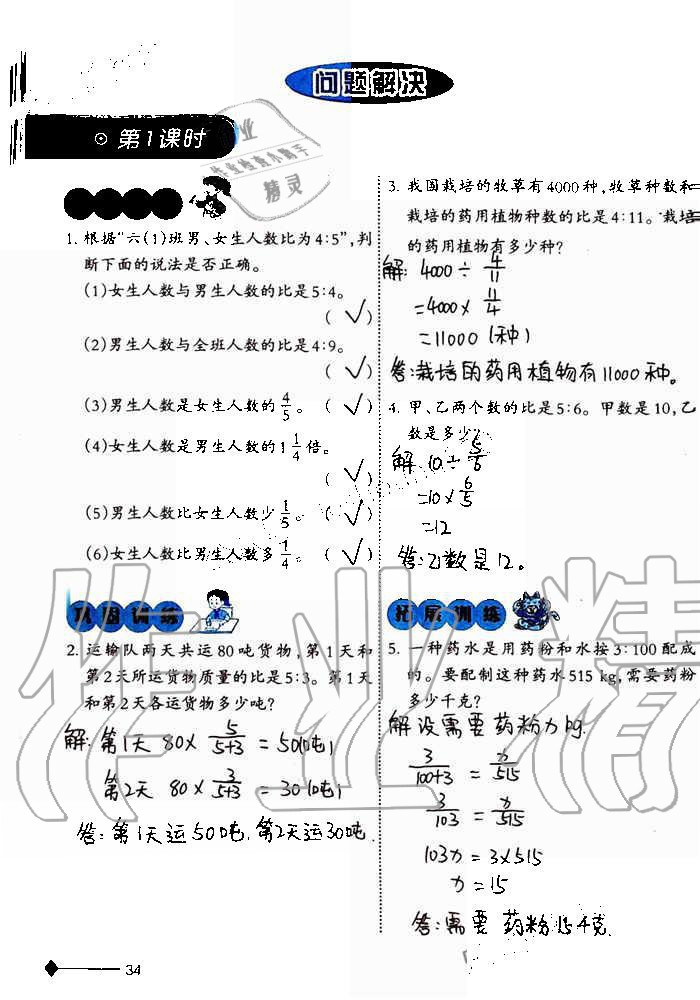 2019年小学数学同步练习六年级上册西师大版西南师范大学出版社重庆专版 第34页