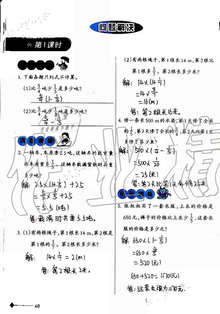 2019年小學(xué)數(shù)學(xué)同步練習(xí)六年級上冊西師大版西南師范大學(xué)出版社重慶專版 第48頁