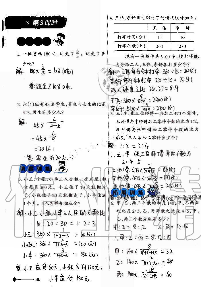 2019年小学数学同步练习六年级上册西师大版西南师范大学出版社重庆专版 第36页