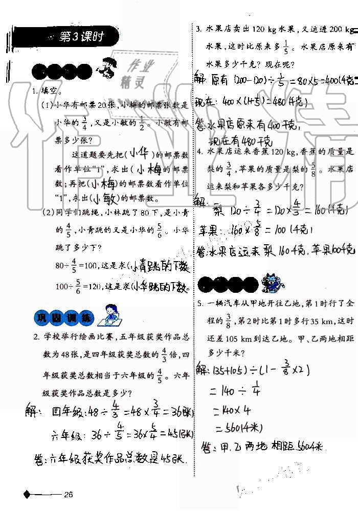 2019年小学数学同步练习六年级上册西师大版西南师范大学出版社重庆专版 第26页