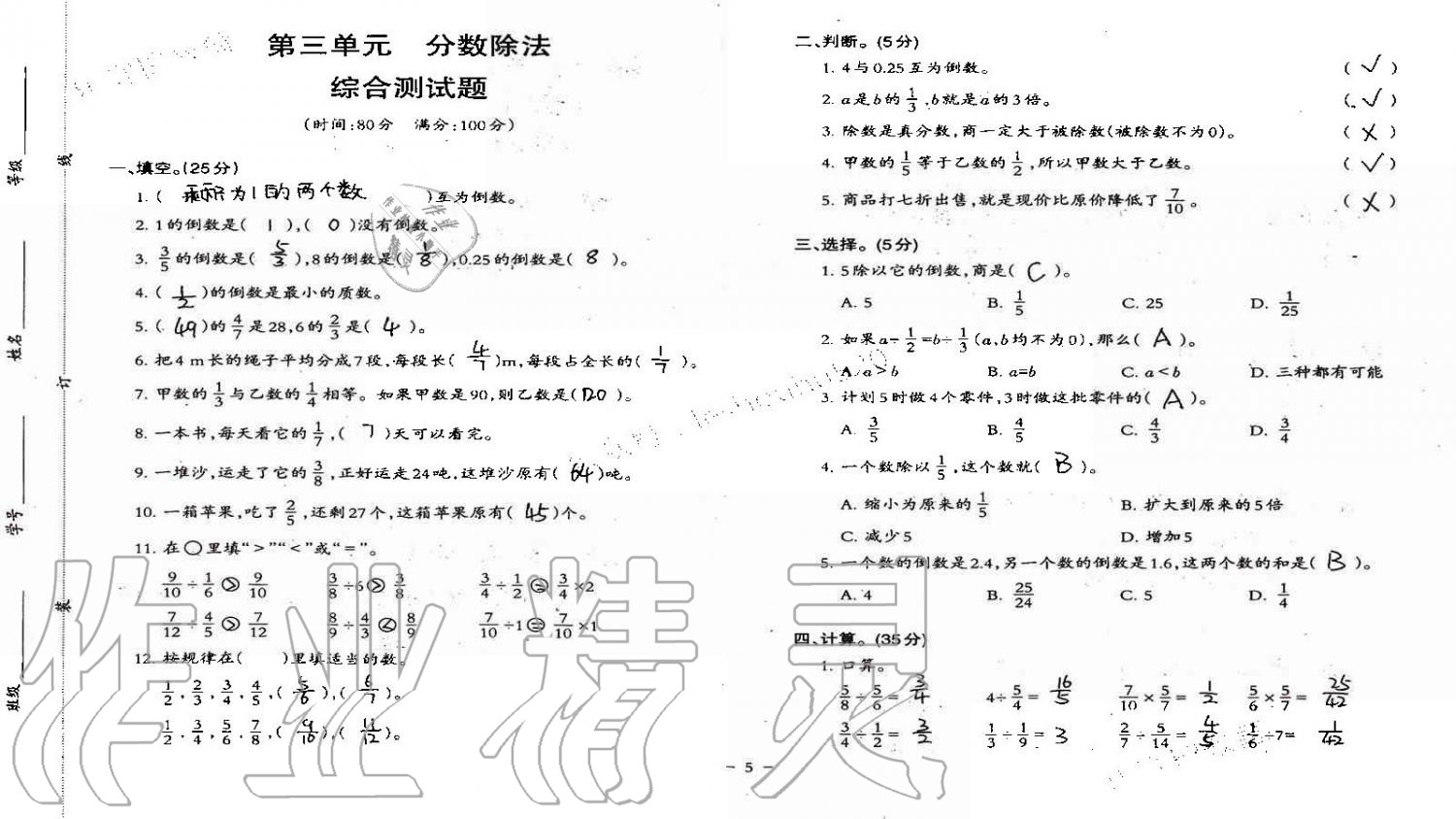 2019年小学数学同步练习六年级上册西师大版西南师范大学出版社重庆专版 第66页