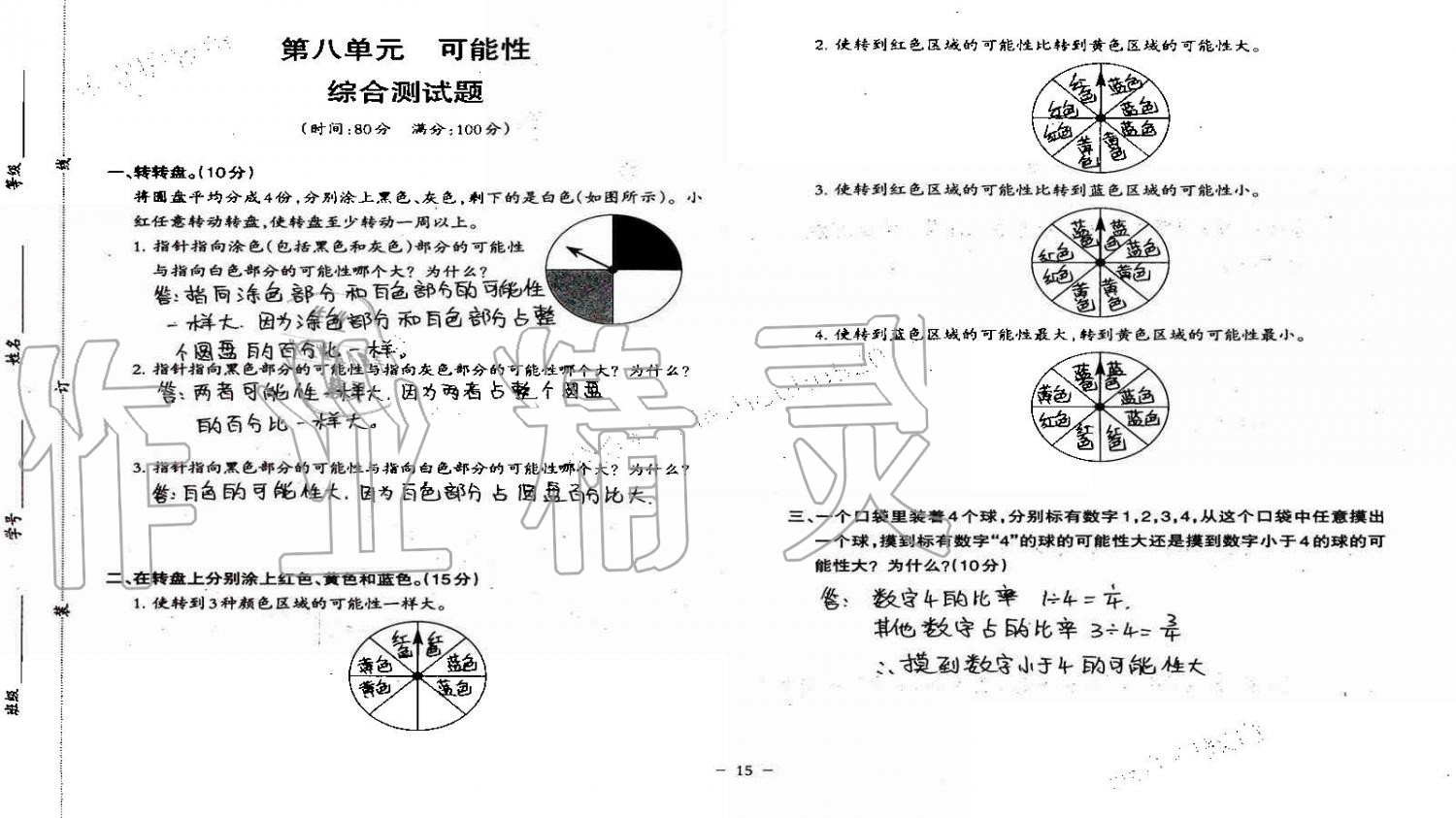 2019年小学数学同步练习六年级上册西师大版西南师范大学出版社重庆专版 第75页