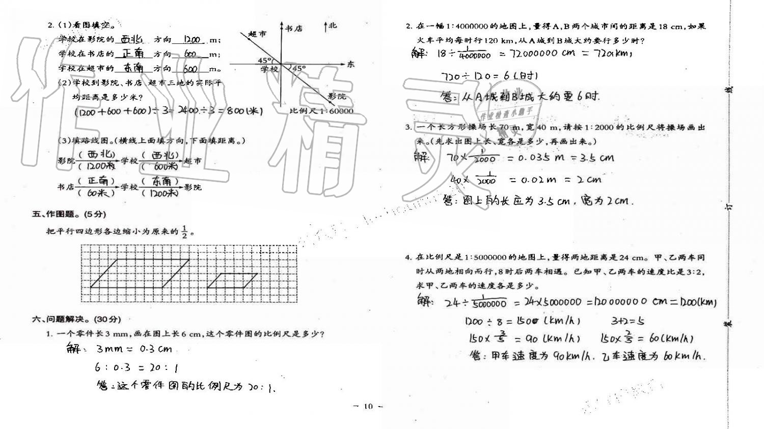 2019年小學數(shù)學同步練習六年級上冊西師大版西南師范大學出版社重慶專版 第71頁