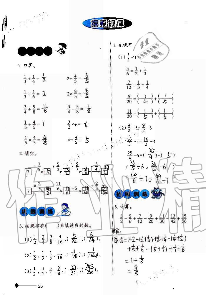 2019年小学数学同步练习六年级上册西师大版西南师范大学出版社重庆专版 第28页