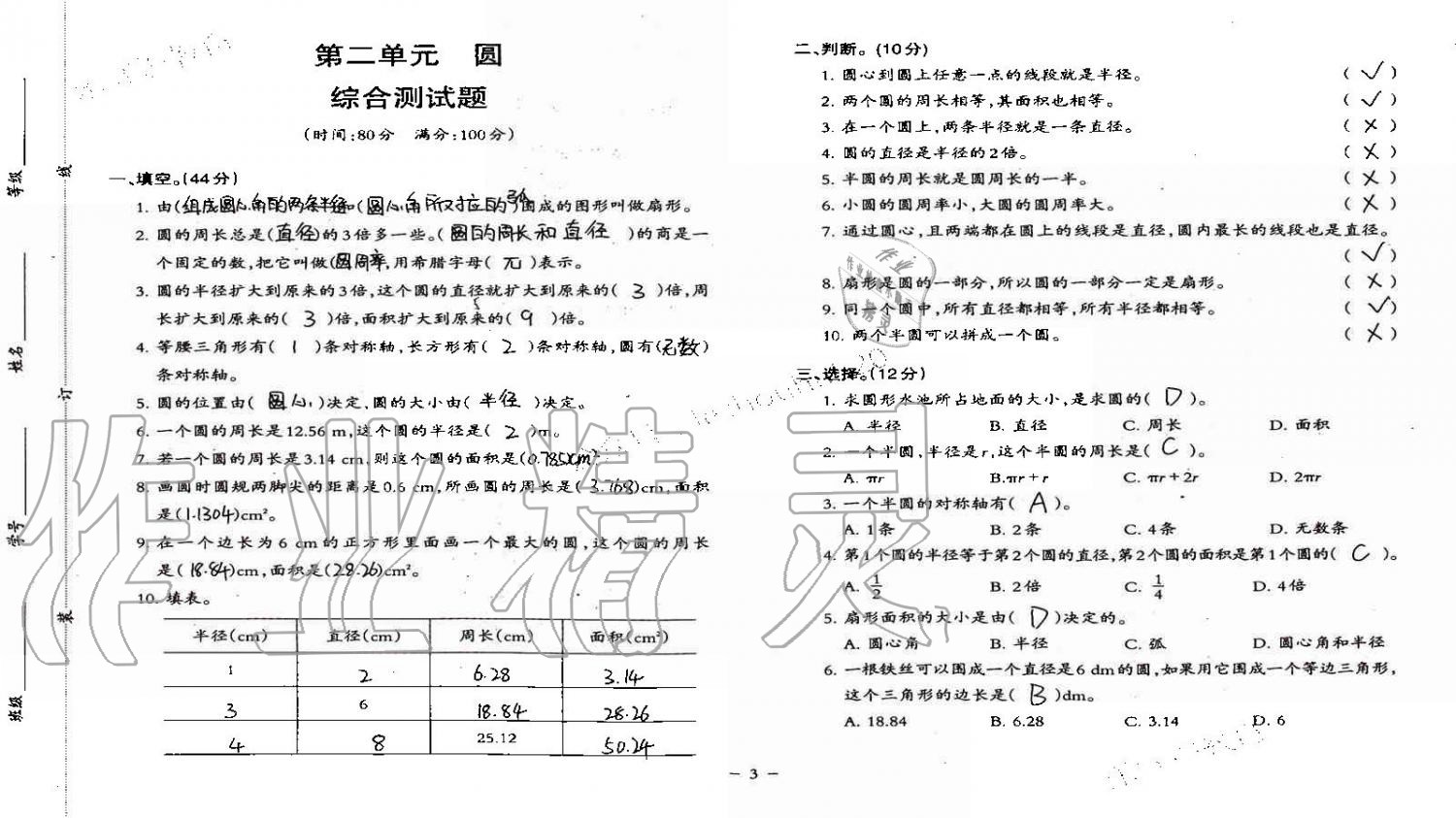 2019年小学数学同步练习六年级上册西师大版西南师范大学出版社重庆专版 第64页