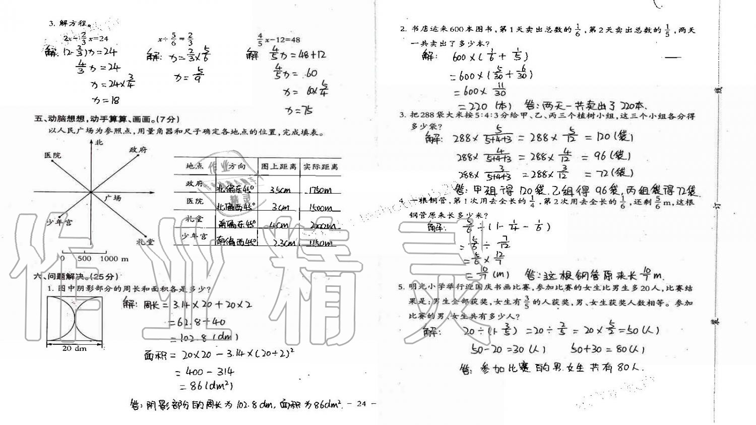 2019年小学数学同步练习六年级上册西师大版西南师范大学出版社重庆专版 第84页