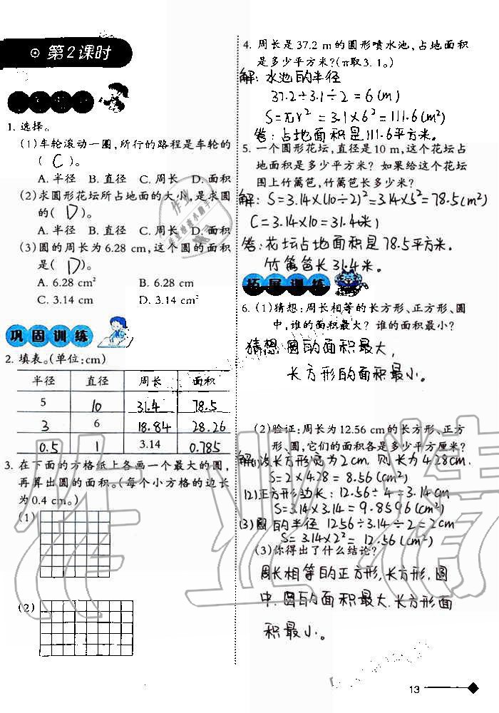 2019年小学数学同步练习六年级上册西师大版西南师范大学出版社重庆专版 第13页