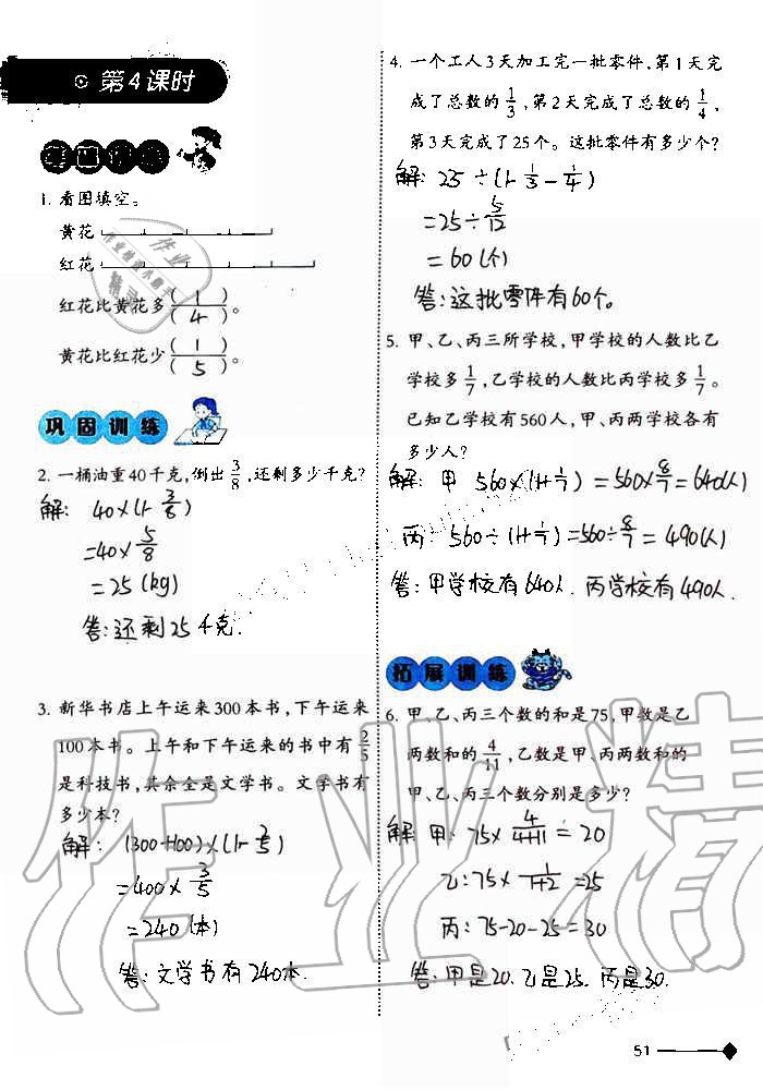 2019年小学数学同步练习六年级上册西师大版西南师范大学出版社重庆专版 第51页