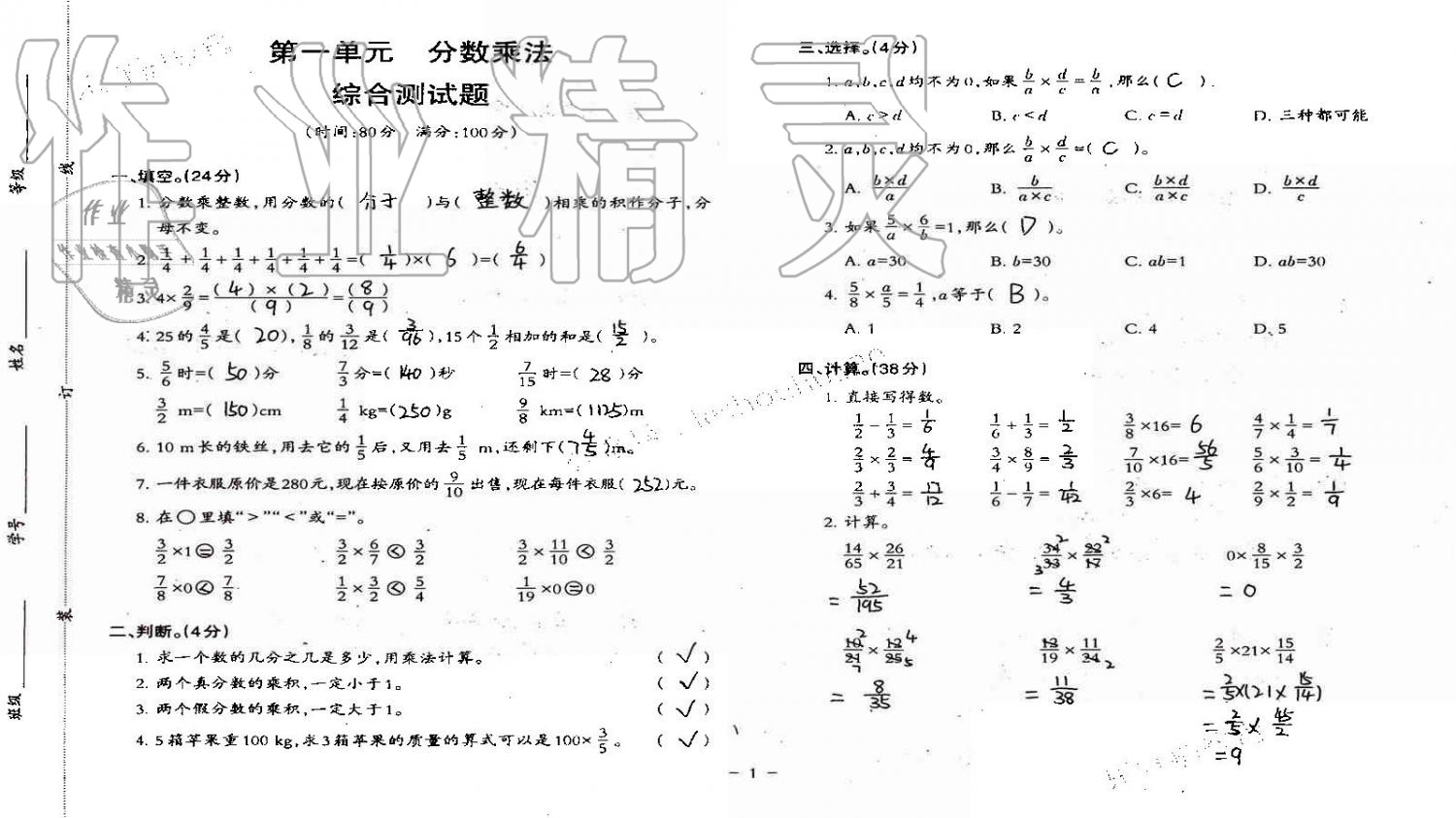 2019年小学数学同步练习六年级上册西师大版西南师范大学出版社重庆专版 第62页