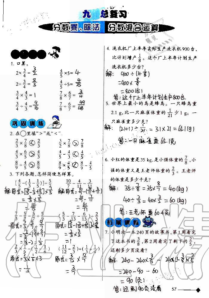 2019年小学数学同步练习六年级上册西师大版西南师范大学出版社重庆专版 第57页