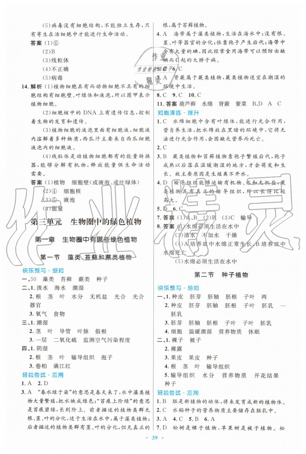 2019年初中同步测控优化设计七年级生物学上册人教版 第11页