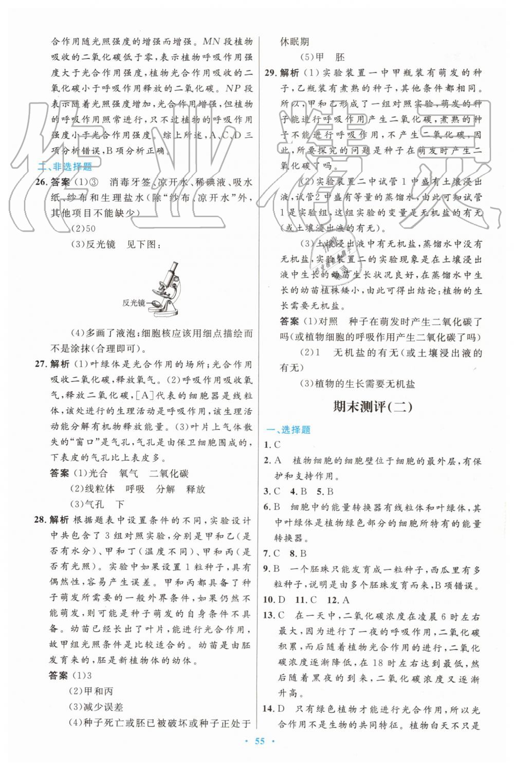 2019年初中同步测控优化设计七年级生物学上册人教版 第27页